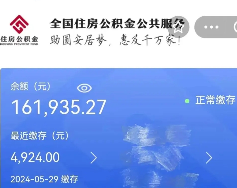 张家界封存公积金怎么取（封存的公积金如何提取）