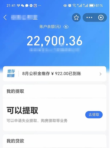 张家界代提公积金怎么收费（代提公积金多少费用）