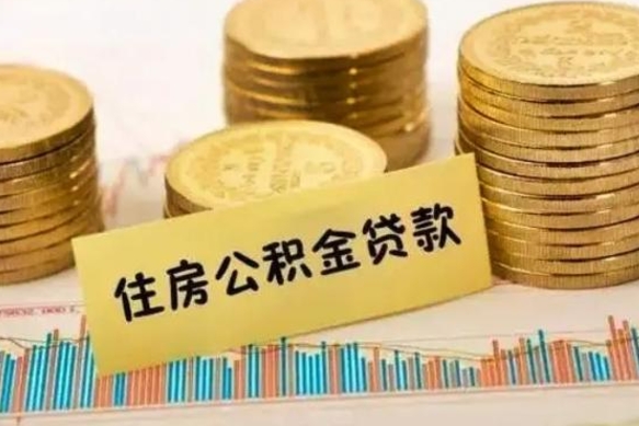 张家界公积金封存取流程（公积金封存是怎么取）